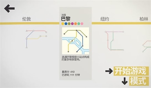 模拟地铁免费安卓版1