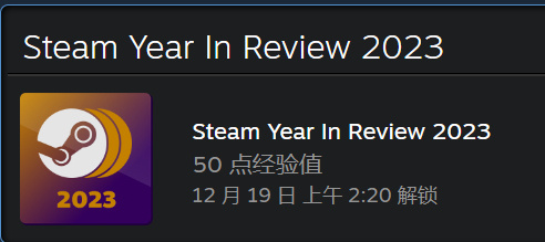 Steam2023年度回顾页面已经上线 可自动获取专属徽章