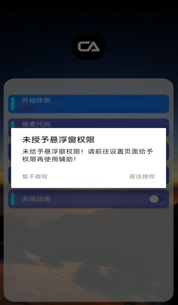 ca炸图辅助器框架官网版