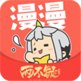 漫漫漫画app