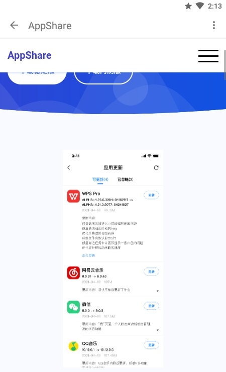 appshare中文版2