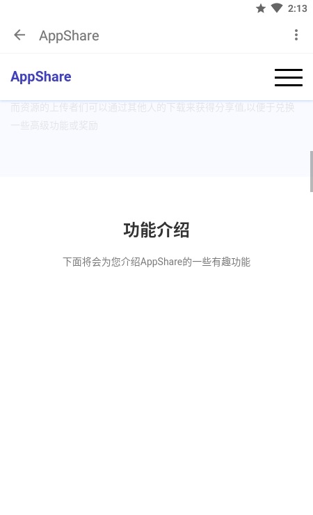 appshare中文版3