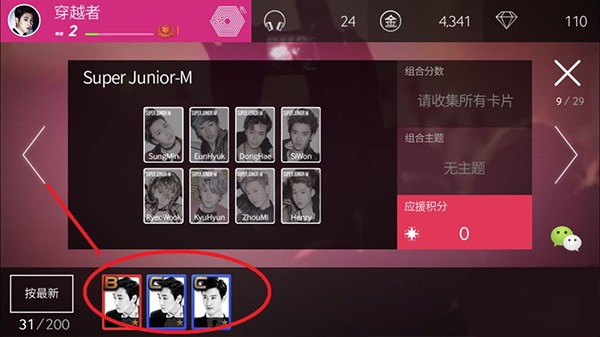 SUPERSTAR SMTOWN卡牌怎么升级2