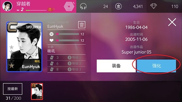 SUPERSTAR SMTOWN卡牌怎么升级3