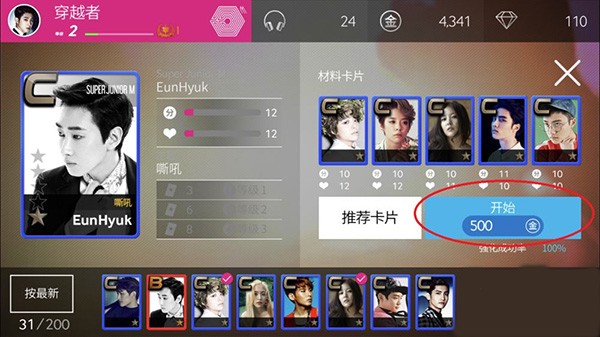 SUPERSTAR SMTOWN卡牌怎么升级5