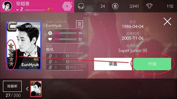 SUPERSTAR SMTOWN卡牌怎么升级7