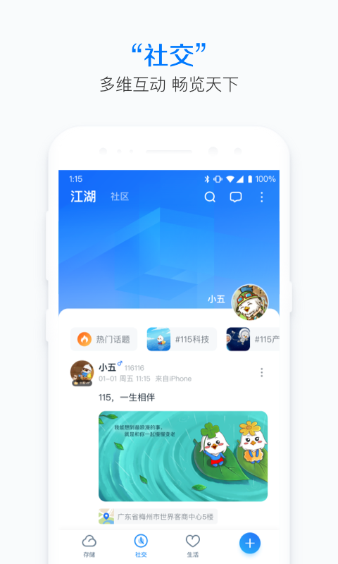 115网盘截图2