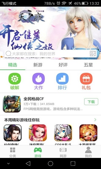 百分百游戏盒子截图3