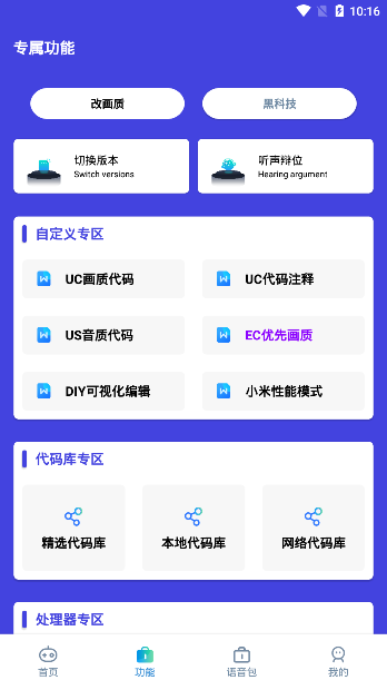 小也画质助手120帧截图1