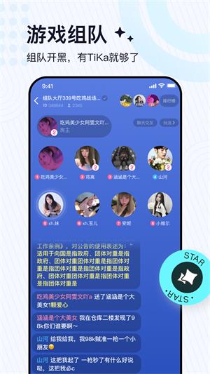 tika语音最新版截图2