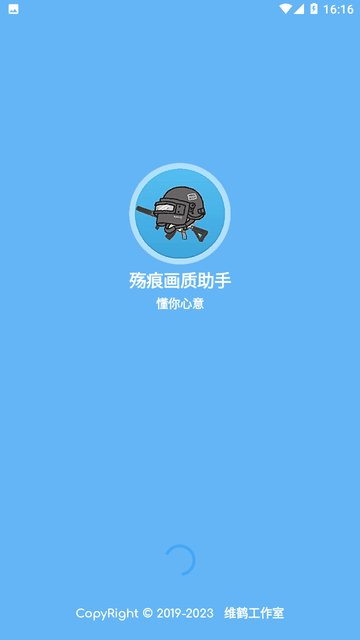 殇痕画质助手最新版截图1