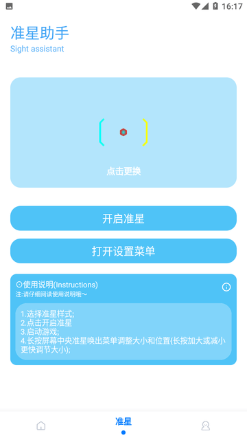 殇痕画质助手v8.0.1(正式版)2