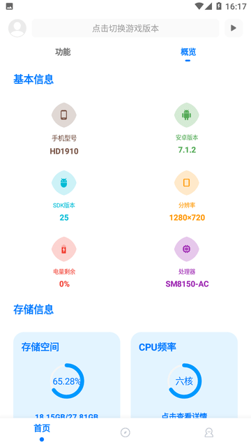 殇痕画质助手v8.0.1(正式版)3