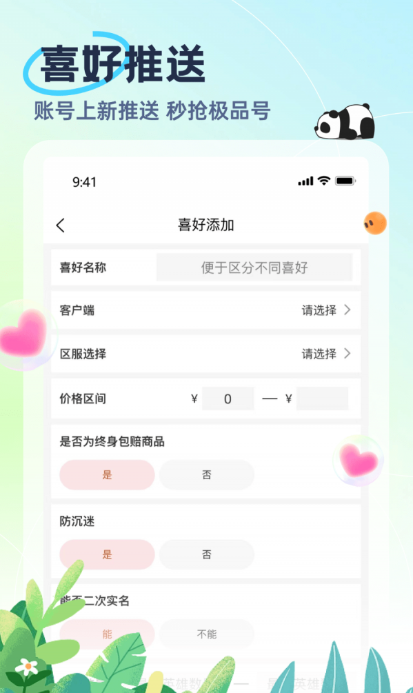 熊猫代售官方版3