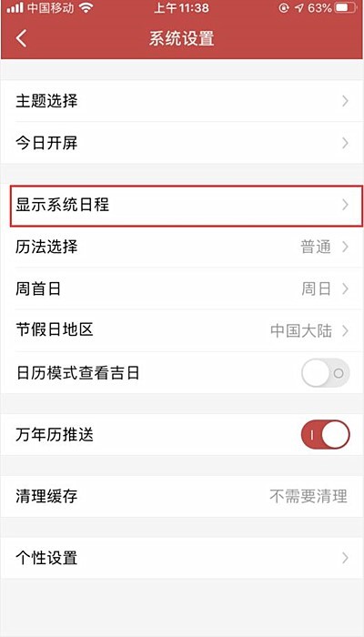 万年历app怎么显示节假日 万年历日历app节假日设置教程[多图]图片3