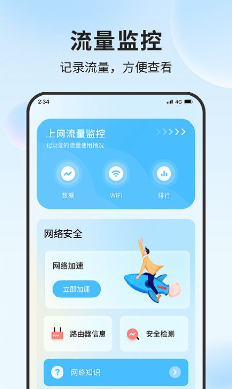 锦程流量大师手机版截图3