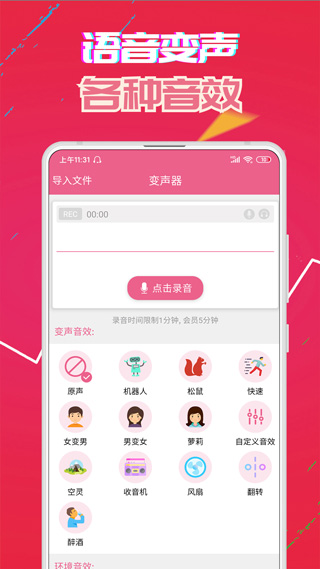 萌我变声器截图1