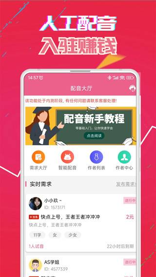 萌我变声器截图2