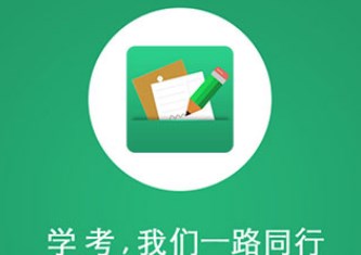 《辽宁学考》忘记密码解决办法