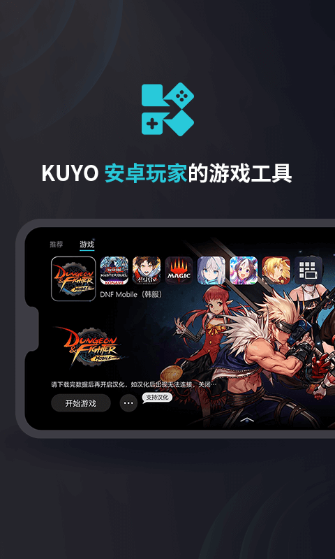 kuyo游戏盒子免费版3