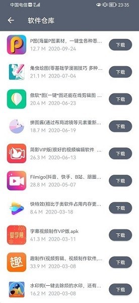 软件仓库1.1.3截图3