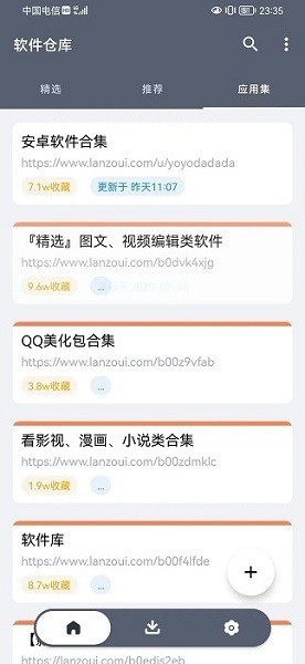 软件仓库1.1.3截图2