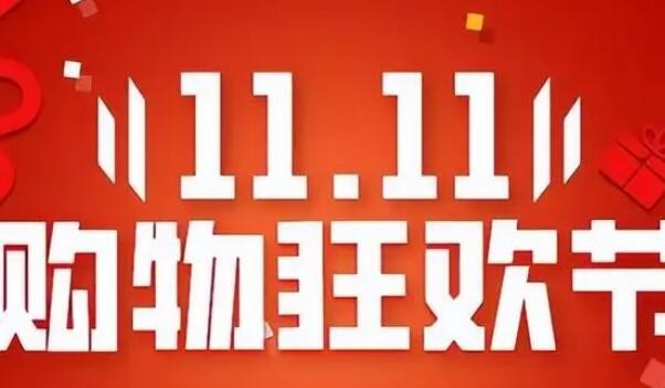 拼多多2023双十一活动什么时候开始 拼多多双十一活动时间介绍[多图]图片2