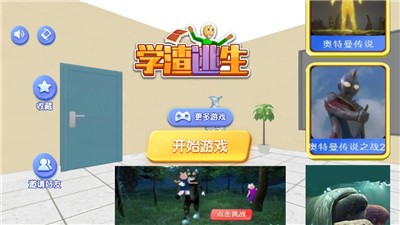 学渣逃生截图2