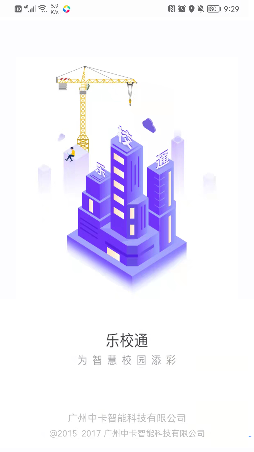 乐校通pro