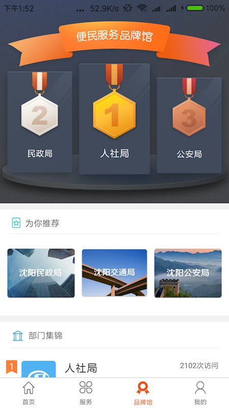 沈阳政务服务网截图1