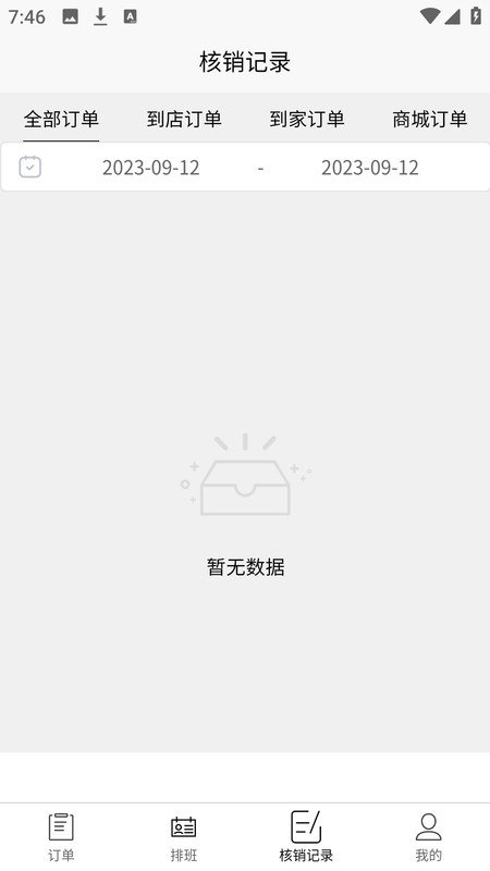 智慧门店系统安卓版截图1