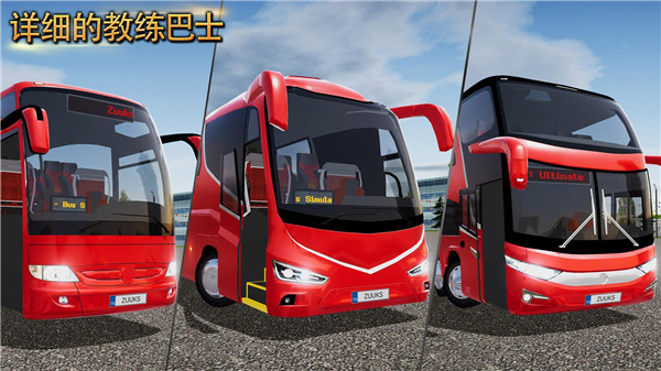 公交车模拟器2023最新官方2024最新截图2