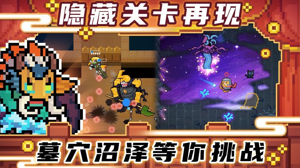 元气骑士4.3.0全无限截图3