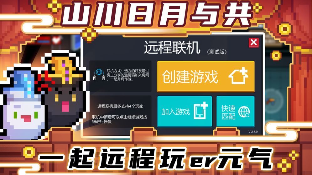 元气骑士4.3.0全无限