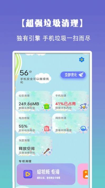 清理垃圾大师app官方版截图2