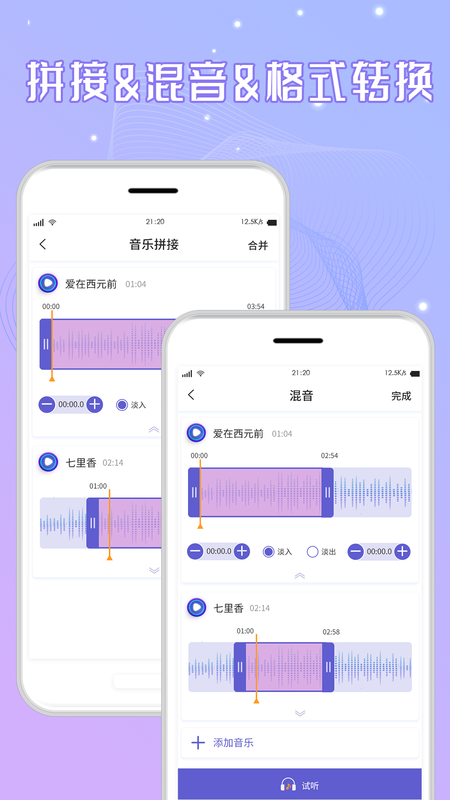 音频剪辑专业版截图2