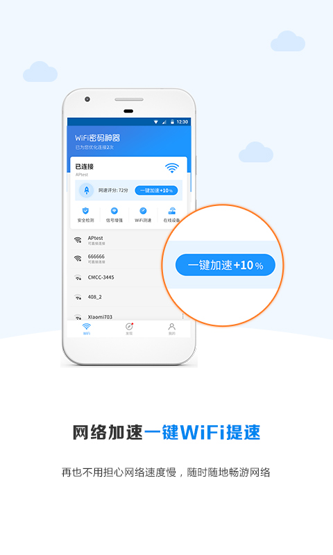 wifi密码神器免root1