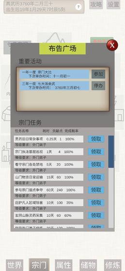 普通人修仙传最新官方2024最新版截图3