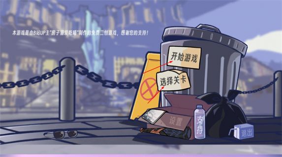 Trash can army截图1