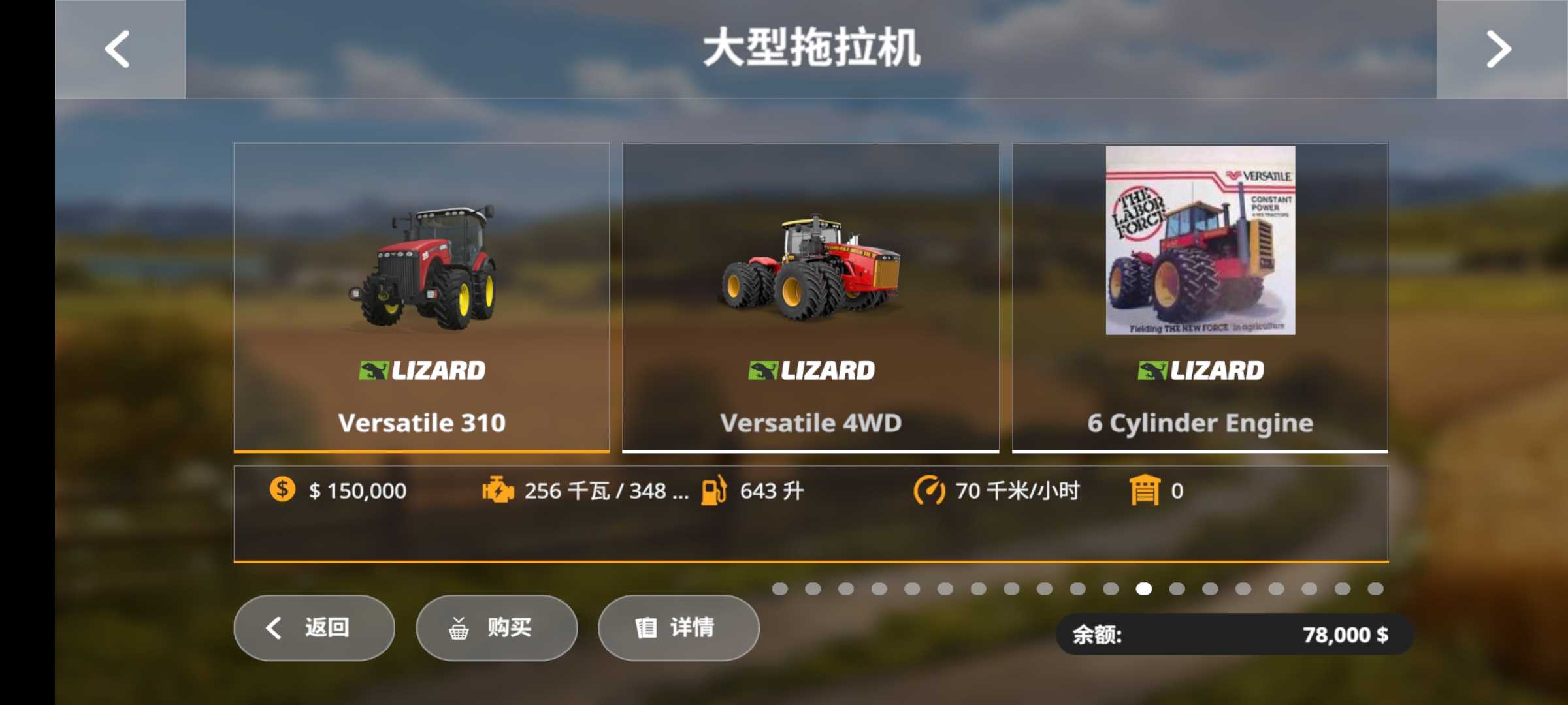 模拟农场20修改版增加卡车截图2