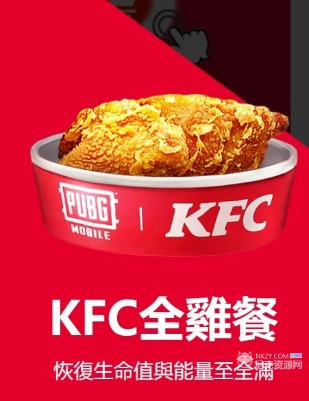 PUBG联动kfc套餐价格介绍