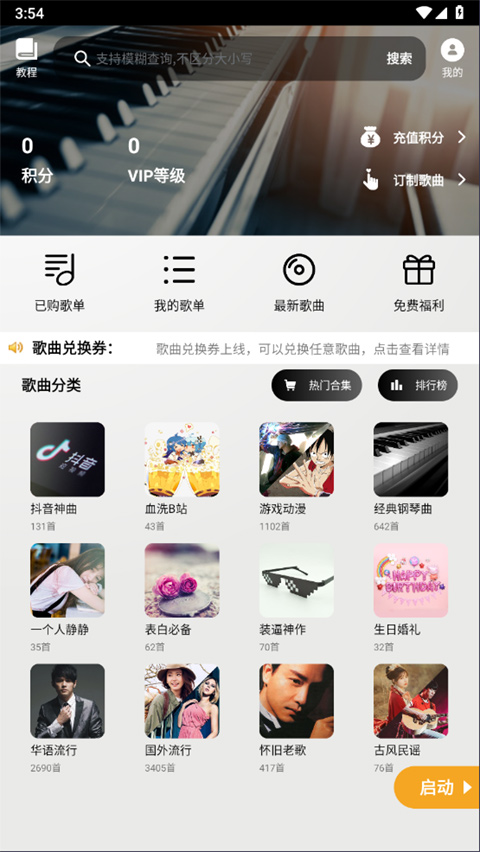 piser钢琴助手免费版截图3