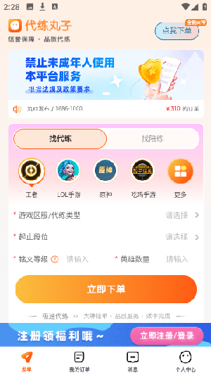 代练丸子截图2