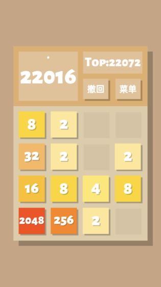 2048清1