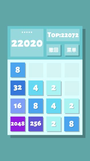 2048清4