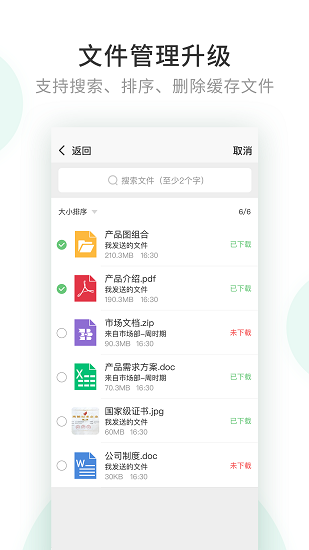 企业密信截图2