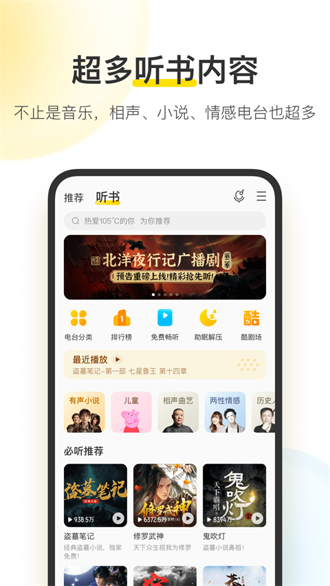 酷我音乐hd优化版截图2