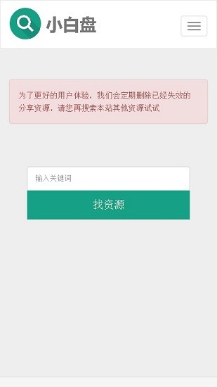 小白盘搜索引擎截图1