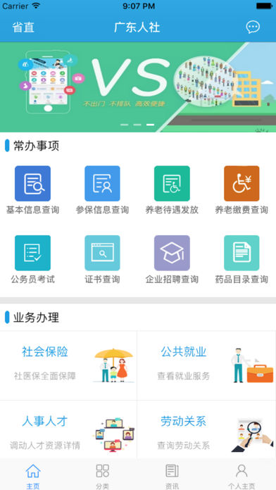 粤医保官方版截图3