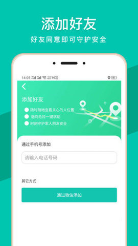 蜗牛定位APP截图1